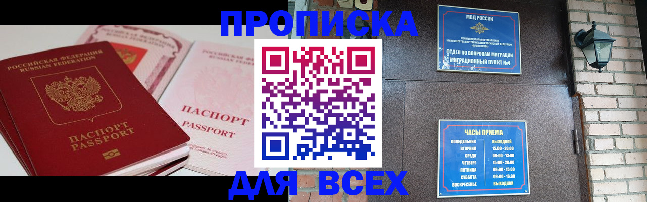 где прописаться в Дзержинске