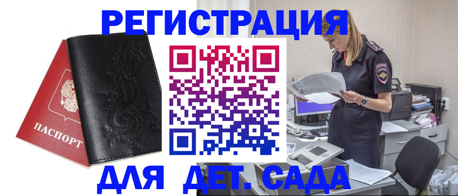 временная регистрация в Дзержинске